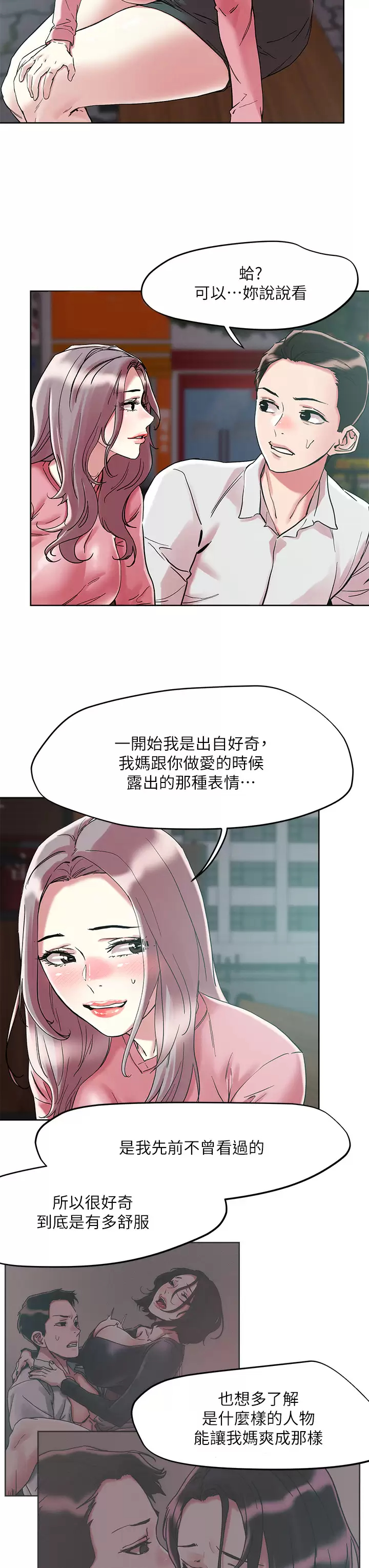 韩漫H漫画 把妹鬼达人  - 点击阅读 第65话-把我操晕不要停 22