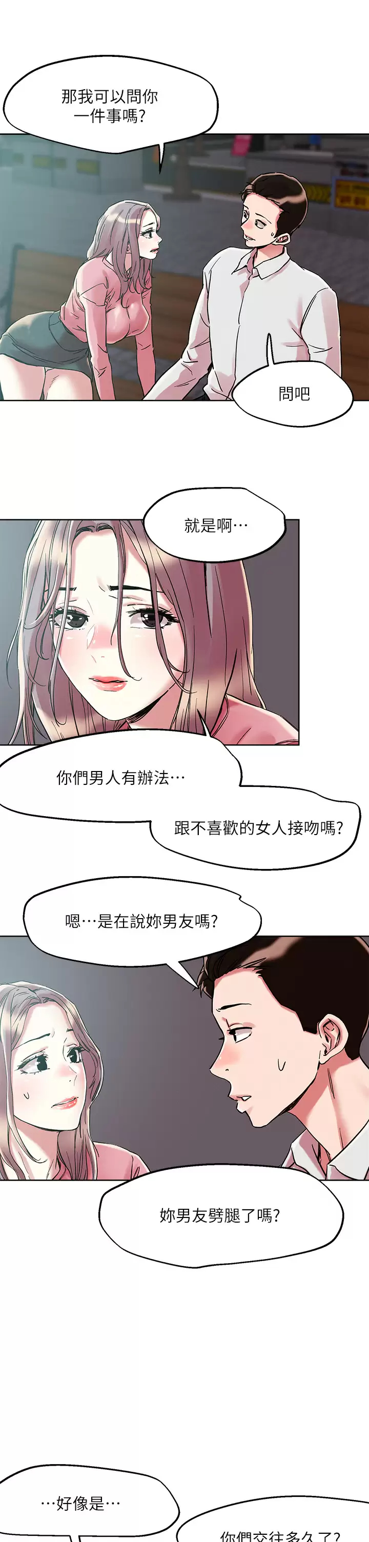 把妹鬼達人 在线观看 第65話-把我操暈不要停 漫画图片25