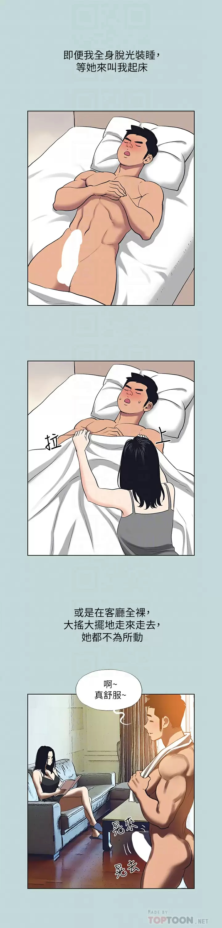 縱夏夜之夢 在线观看 第93話-無窮的性欲 漫画图片13