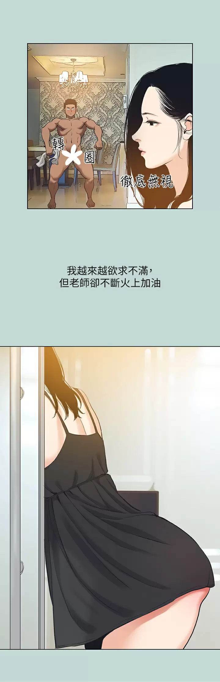 纵夏夜之梦 第93話-無窮的性欲 韩漫图片14
