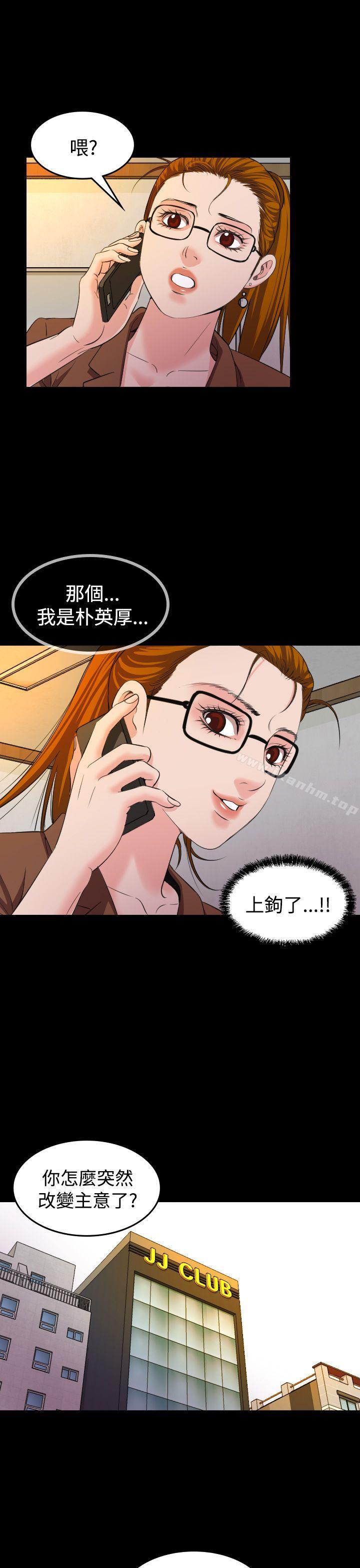 危險性賭註 在线观看 第20話 漫画图片16