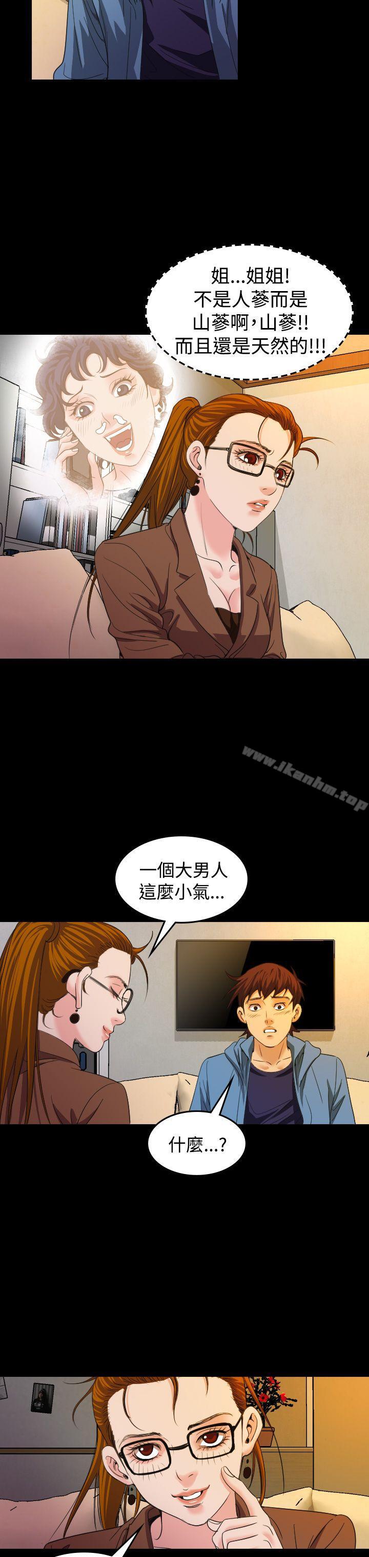 危險性賭註 在线观看 第20話 漫画图片18