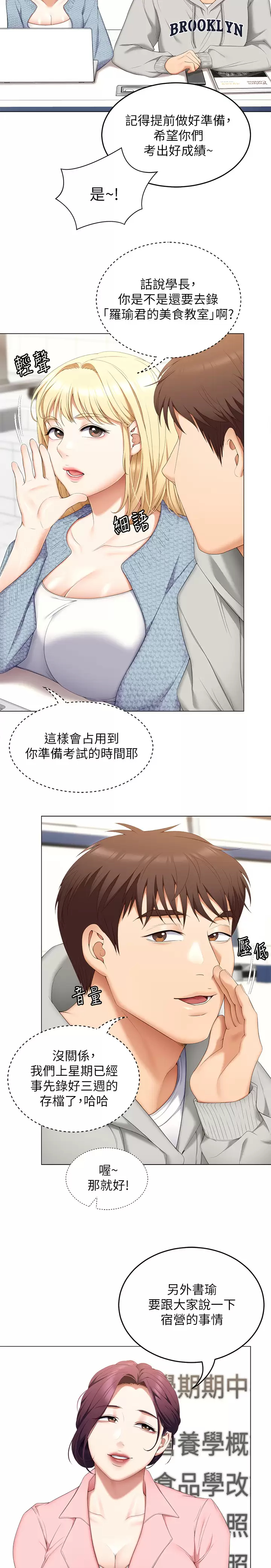 今晚就決定吃你瞭 在线观看 第57話-妳還在等什麼？ 漫画图片30