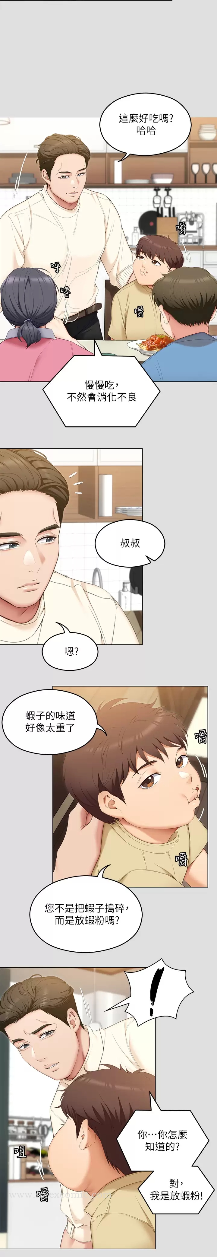 今晚就決定吃你瞭 在线观看 第57話-妳還在等什麼？ 漫画图片7