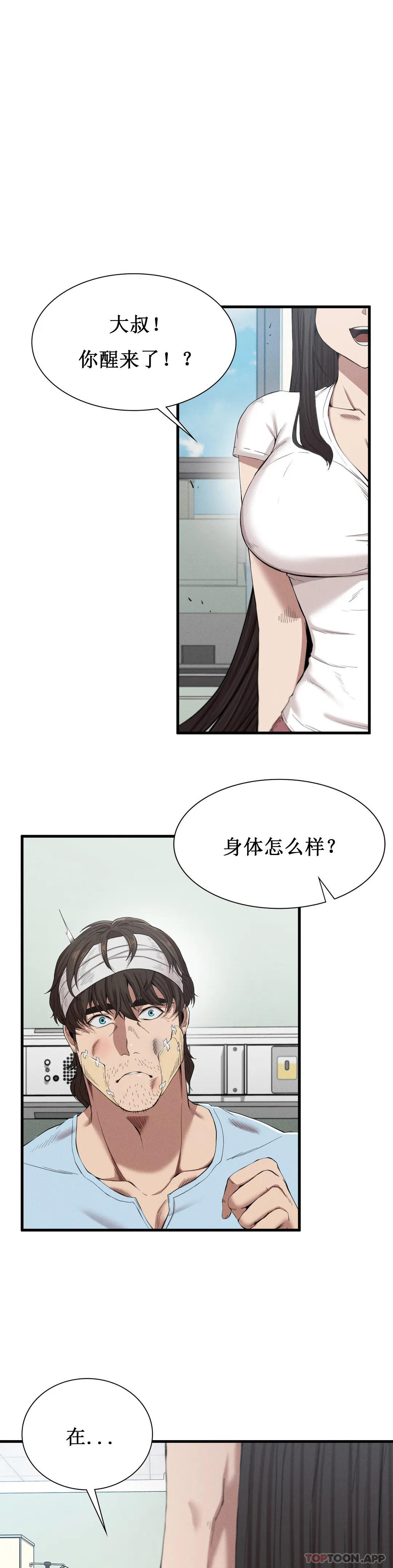 復仇 在线观看 第9話-妳變的幸福為止 漫画图片1