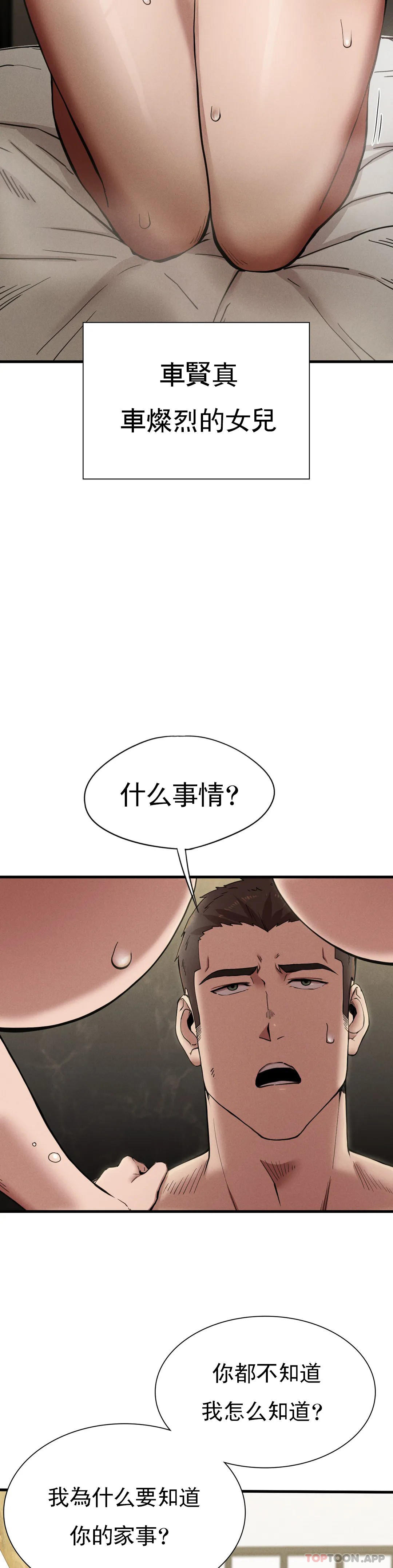 復仇 在线观看 第9話-妳變的幸福為止 漫画图片35