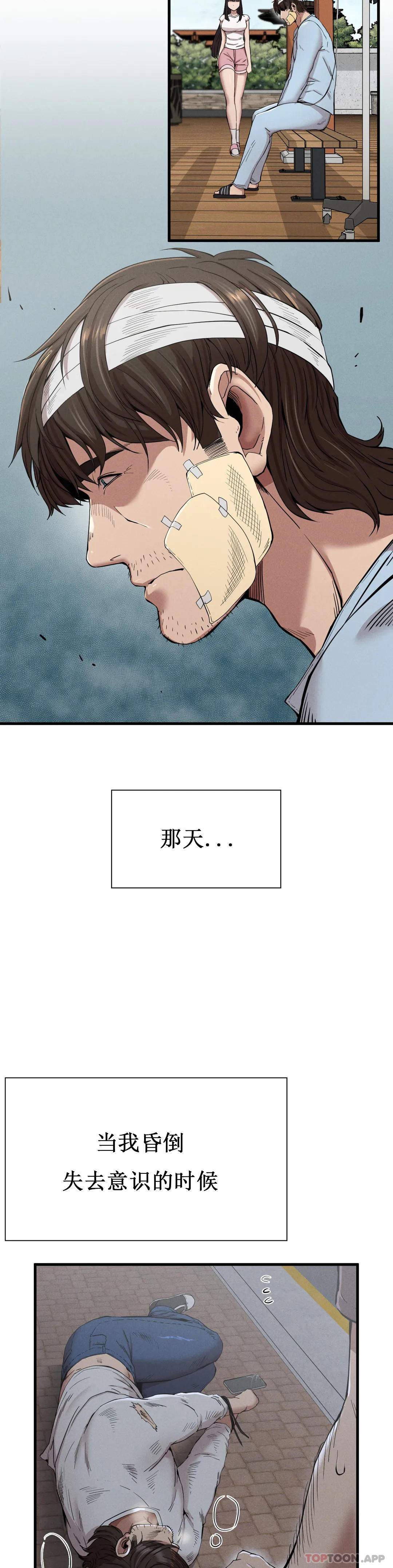 復仇 在线观看 第9話-妳變的幸福為止 漫画图片4