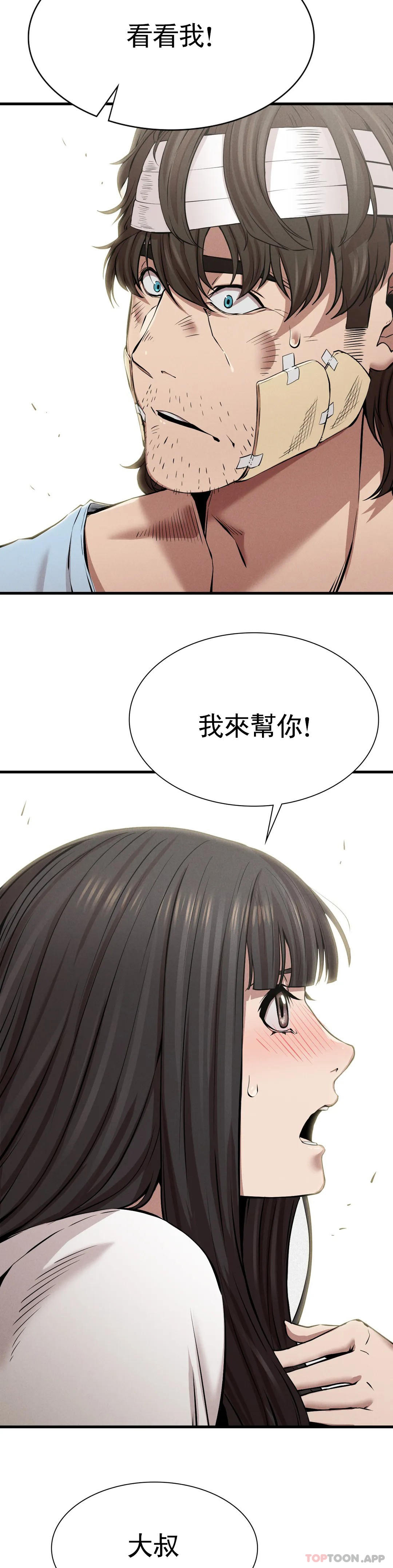 復仇 在线观看 第9話-妳變的幸福為止 漫画图片23