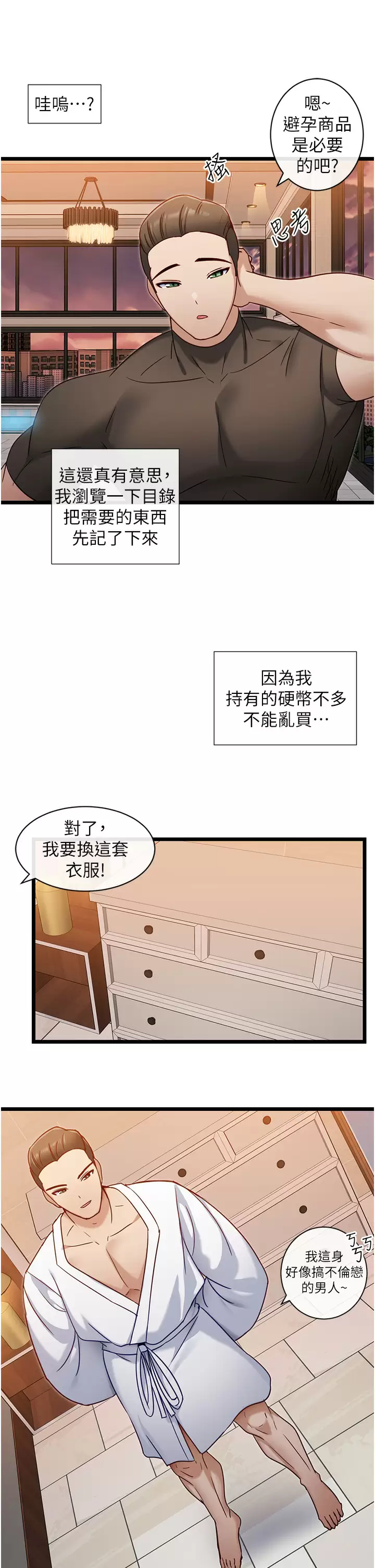 韩漫H漫画 脱单神器  - 点击阅读 第8话-该怎麽处置这群母狗？ 28