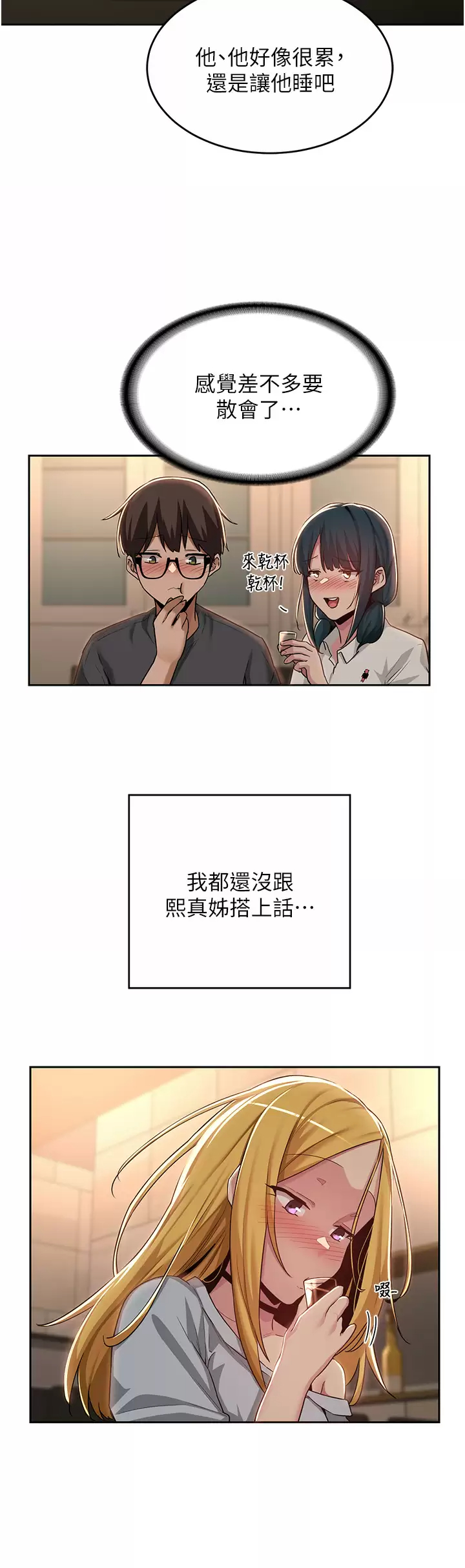 韩漫H漫画 深度交流会  - 点击阅读 第48话-混乱的性爱对决 21