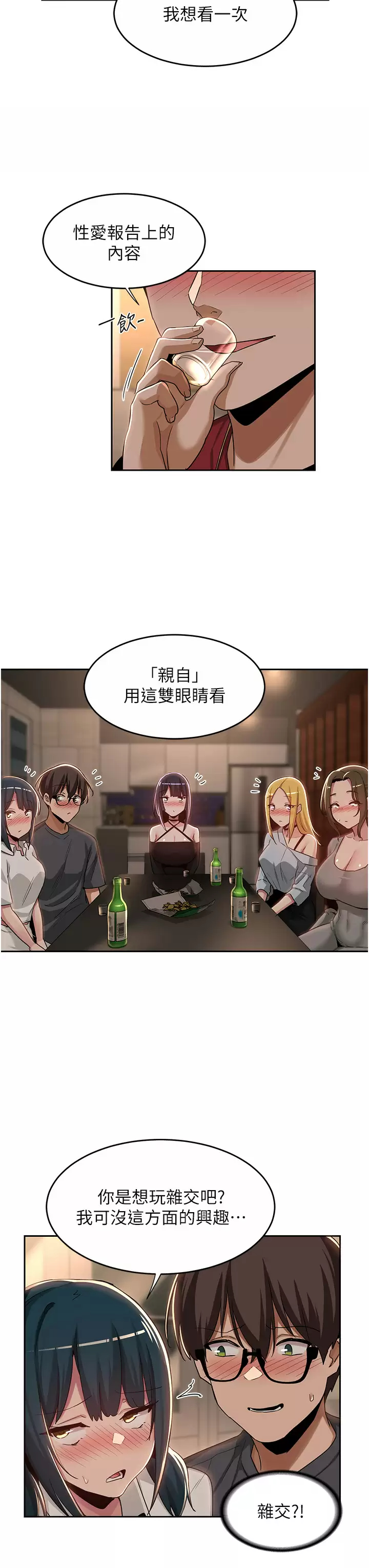 韩漫H漫画 深度交流会  - 点击阅读 第48话-混乱的性爱对决 24