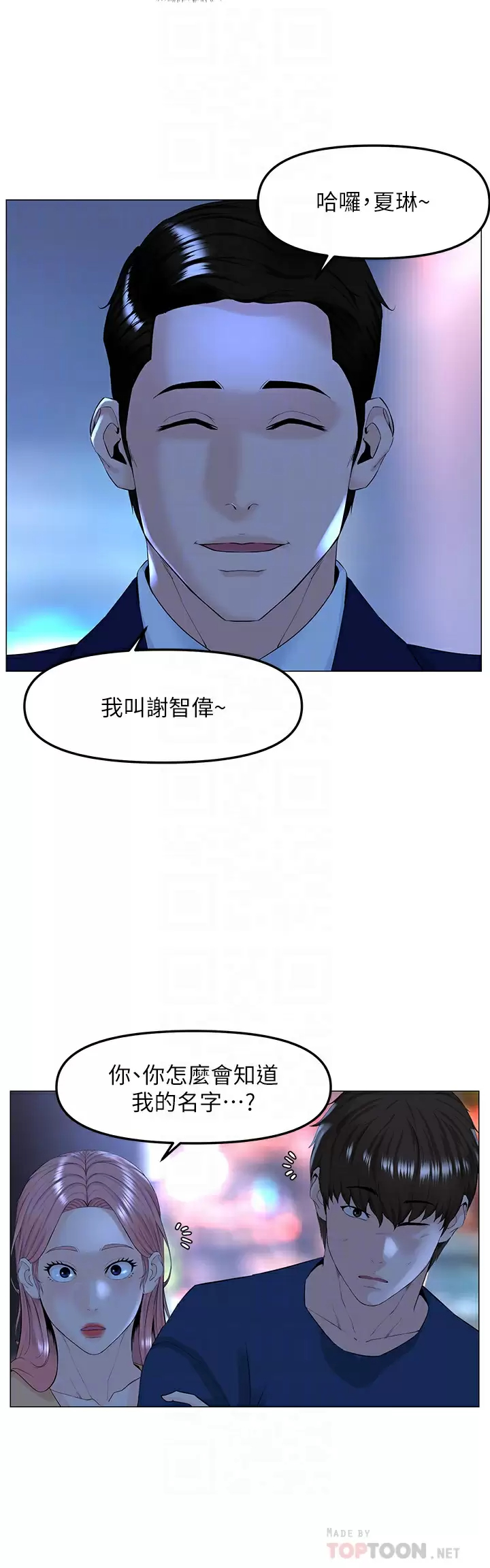 樓上的網美 在线观看 第65話-我們在一起吧 漫画图片6