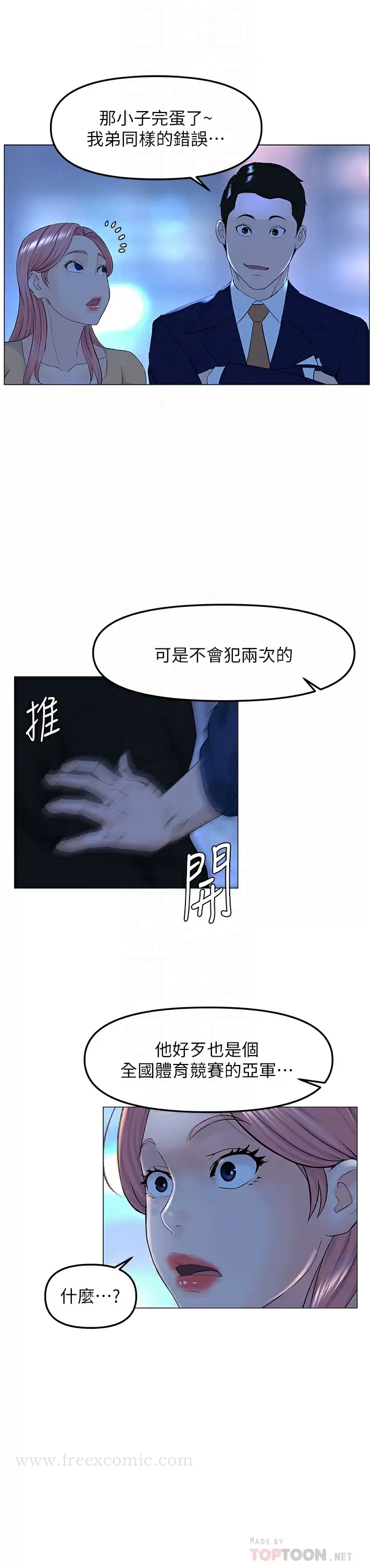 樓上的網美 在线观看 第65話-我們在一起吧 漫画图片12