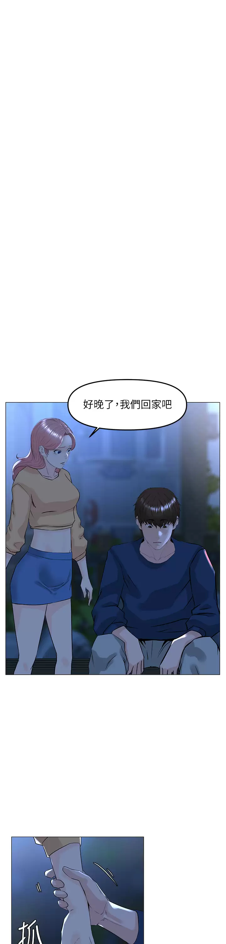 樓上的網美 在线观看 第65話-我們在一起吧 漫画图片25