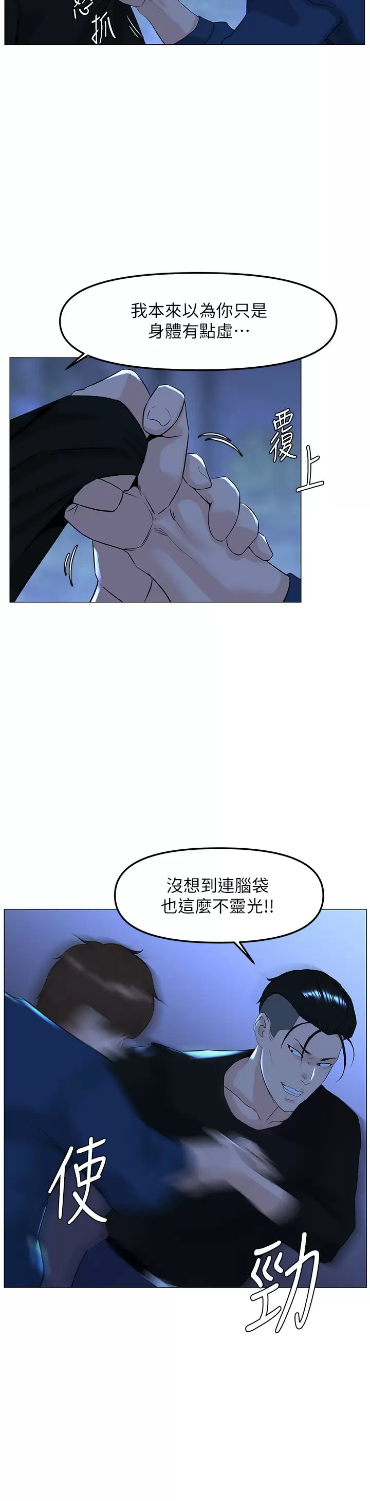 樓上的網美 在线观看 第65話-我們在一起吧 漫画图片11