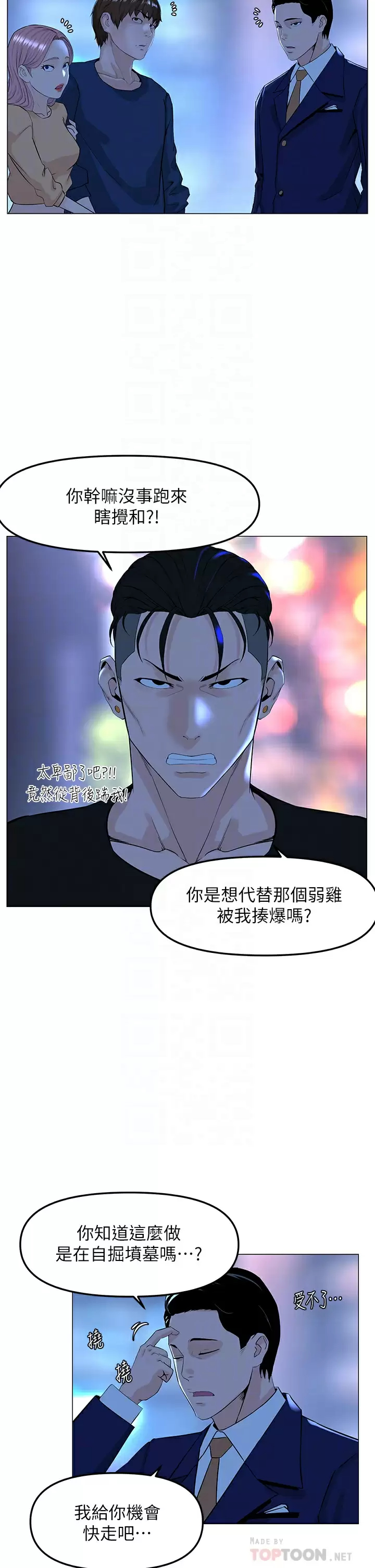 樓上的網美 在线观看 第65話-我們在一起吧 漫画图片8