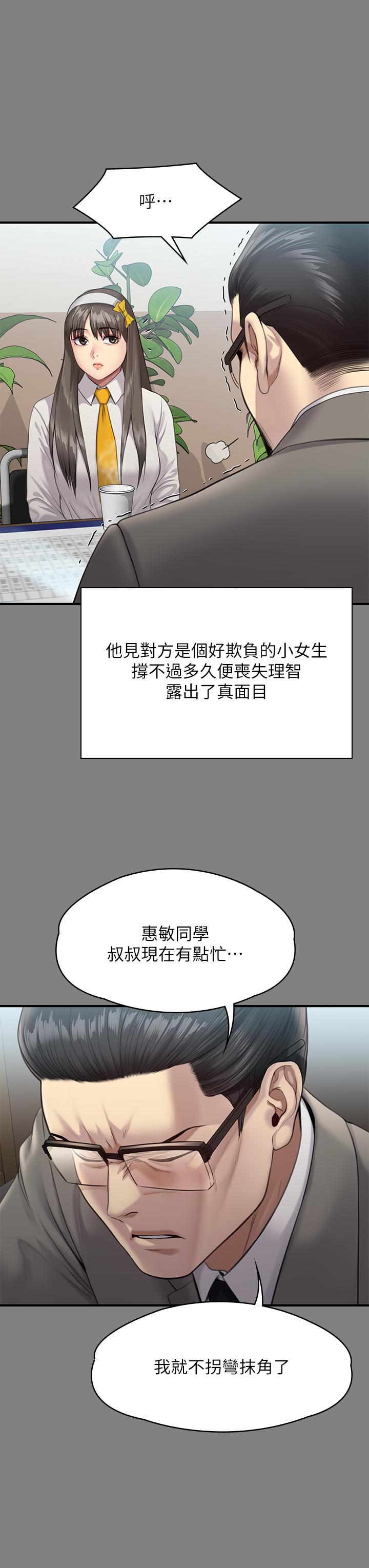 漫画韩国 傀儡   - 立即阅读 第251話-誘騙高中小女生的下場第27漫画图片