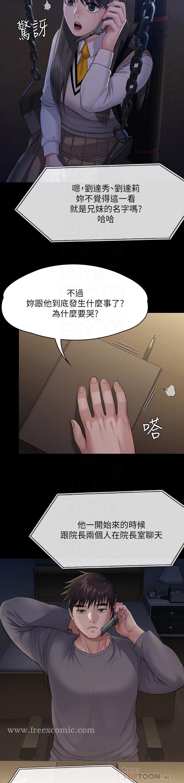 傀儡 在线观看 第251話-誘騙高中小女生的下場 漫画图片6