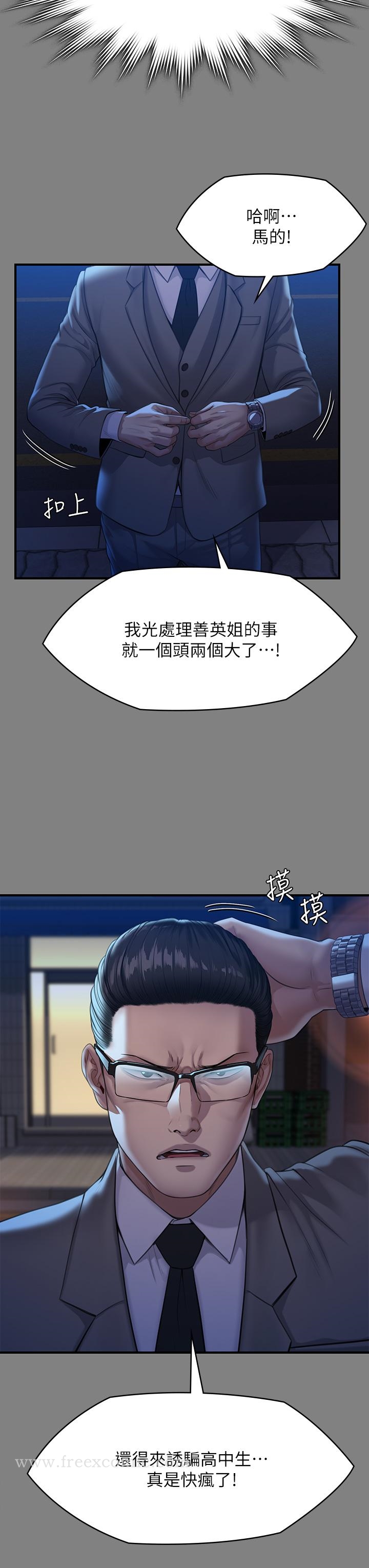 傀儡 在线观看 第251話-誘騙高中小女生的下場 漫画图片11