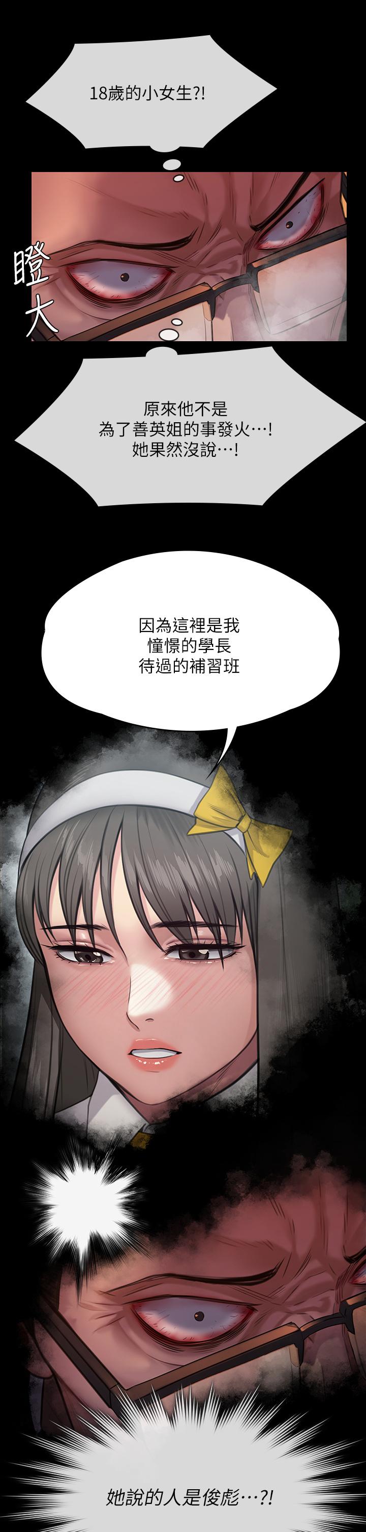 漫画韩国 傀儡   - 立即阅读 第251話-誘騙高中小女生的下場第45漫画图片