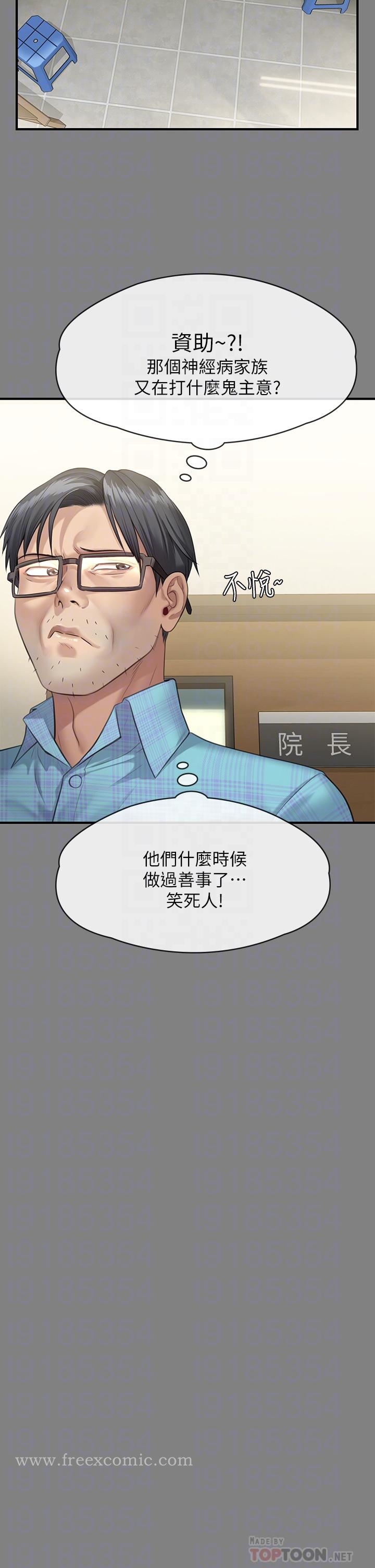 漫画韩国 傀儡   - 立即阅读 第251話-誘騙高中小女生的下場第16漫画图片