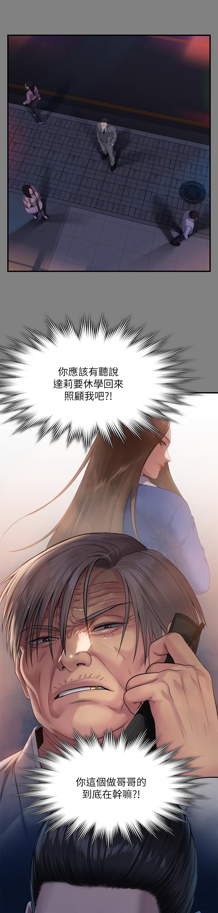 漫画韩国 傀儡   - 立即阅读 第251話-誘騙高中小女生的下場第9漫画图片