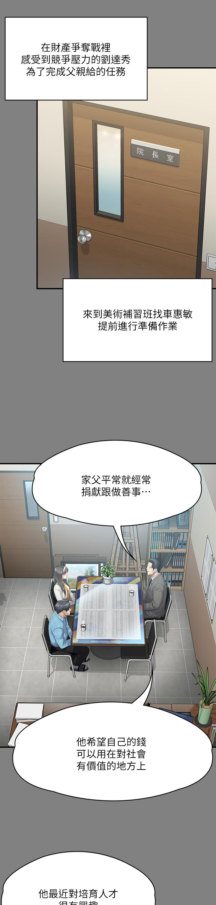 傀儡 在线观看 第251話-誘騙高中小女生的下場 漫画图片13