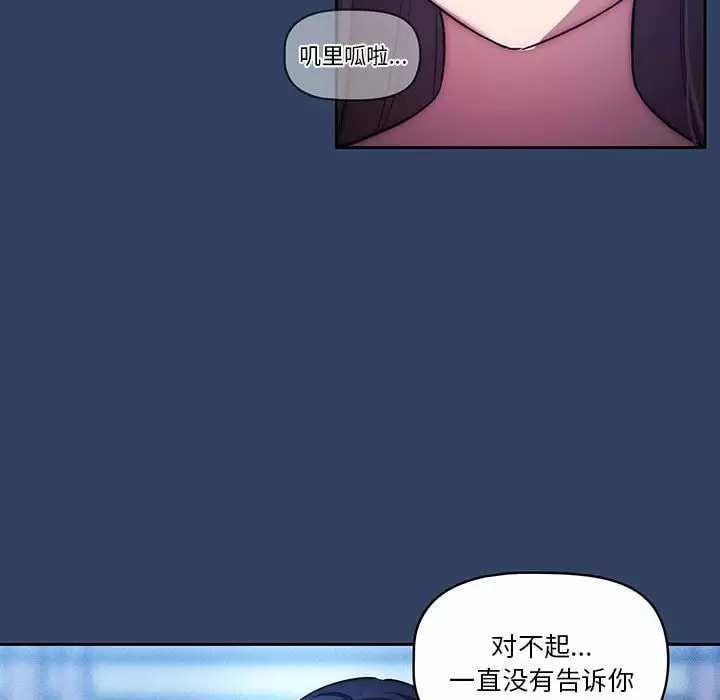 疫情期間的傢教生活 在线观看 第39話 漫画图片48