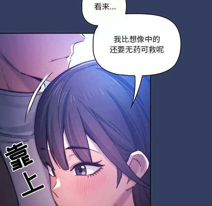 疫情期間的傢教生活 在线观看 第39話 漫画图片71