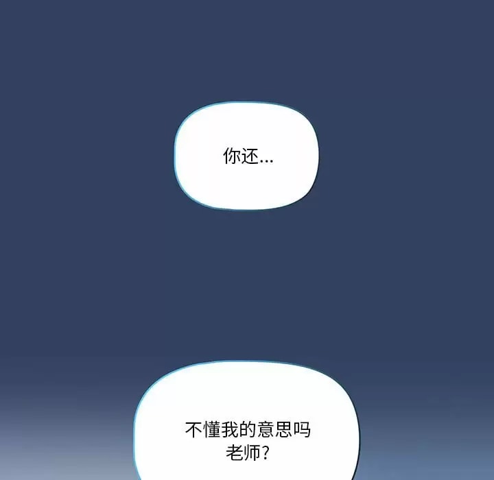 疫情期間的傢教生活 在线观看 第39話 漫画图片11