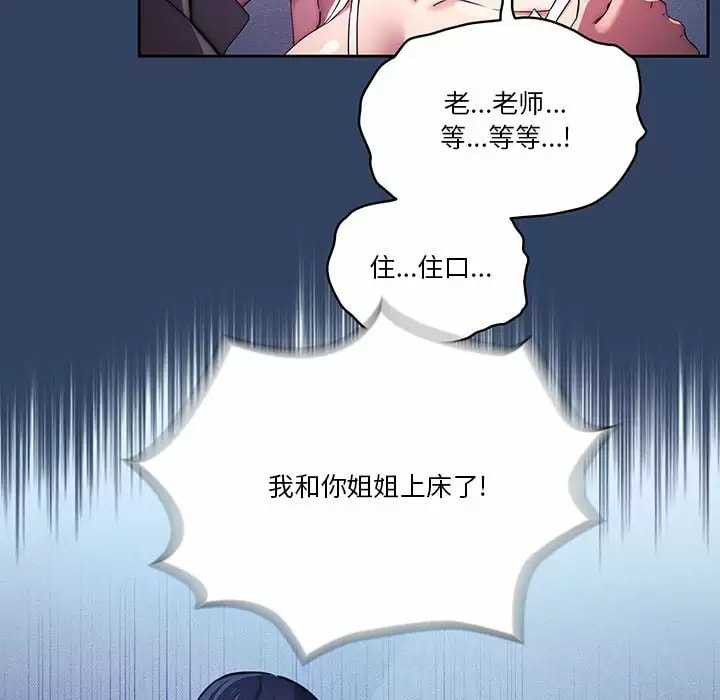 漫画韩国 疫情期間的傢教生活   - 立即阅读 第39話第40漫画图片