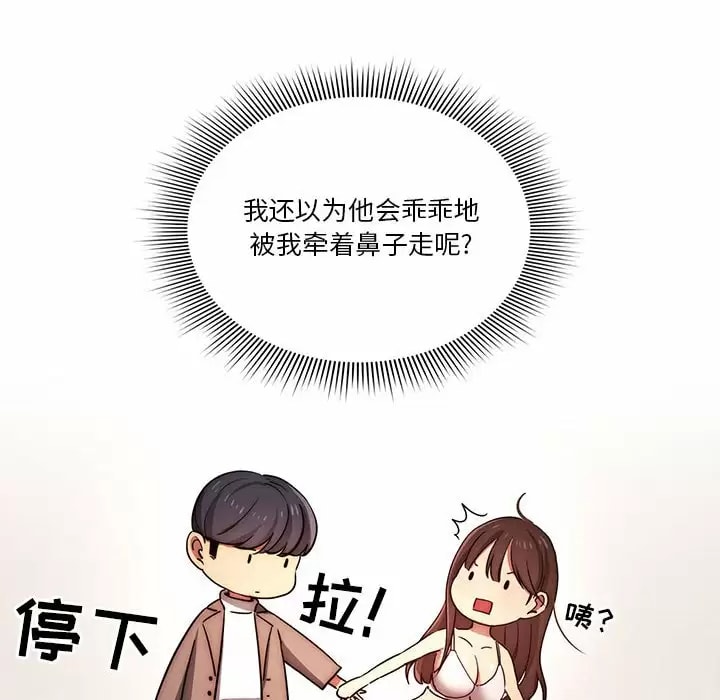 疫情期間的傢教生活 在线观看 第39話 漫画图片36