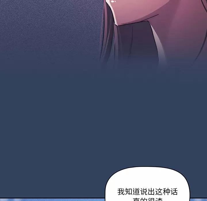 疫情期間的傢教生活 在线观看 第39話 漫画图片53