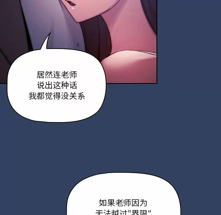 漫画韩国 疫情期間的傢教生活   - 立即阅读 第39話第72漫画图片