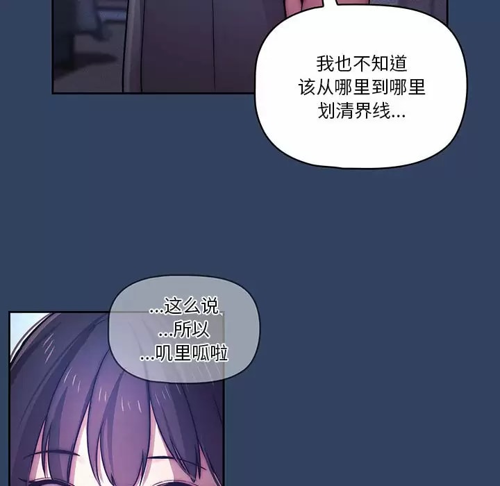 疫情期間的傢教生活 在线观看 第39話 漫画图片46