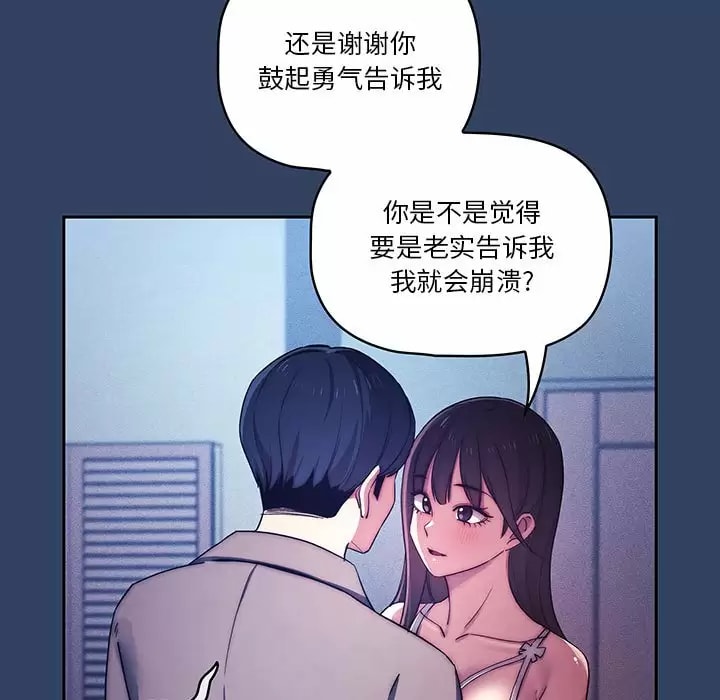 疫情期間的傢教生活 在线观看 第39話 漫画图片69