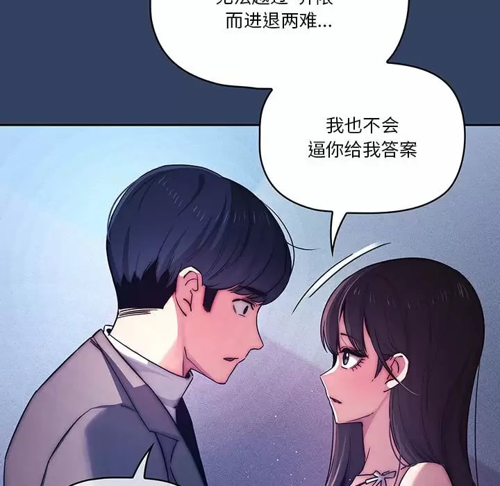 漫画韩国 疫情期間的傢教生活   - 立即阅读 第39話第73漫画图片