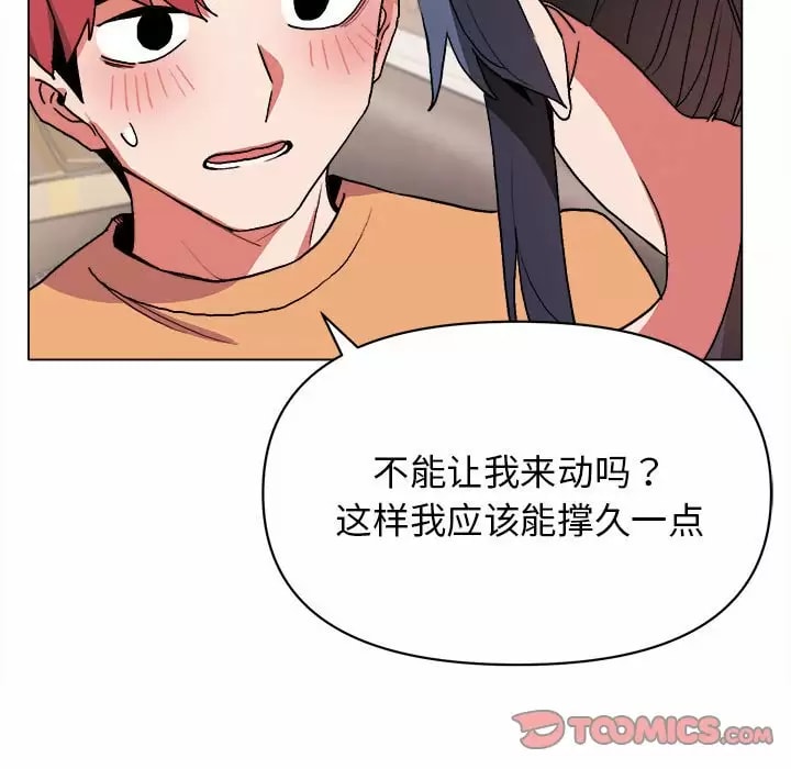 韩漫H漫画 大学生活就从社团开始  - 点击阅读 第11话 111