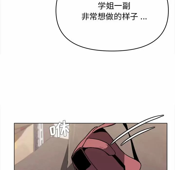 大學生活就從社團開始 在线观看 第11話 漫画图片40