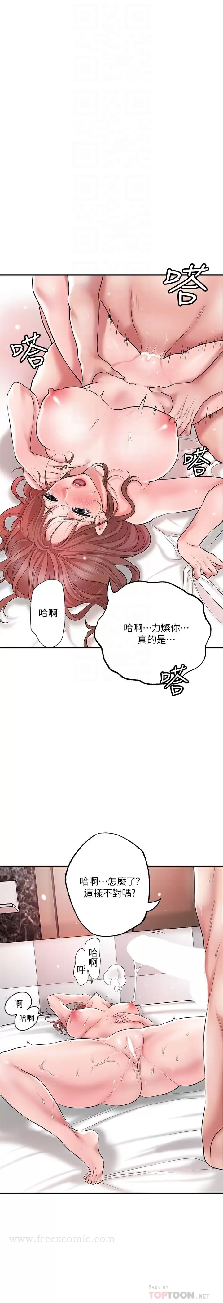 幸福督市 在线观看 第69話-在嶽父的床上搞嶽母 漫画图片12