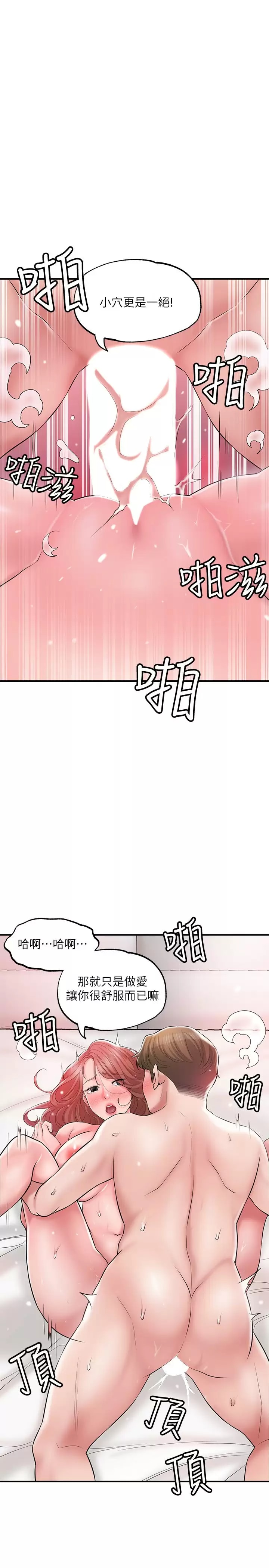 韩漫H漫画 幸福督市  - 点击阅读 第69话-在岳父的床上搞岳母 24