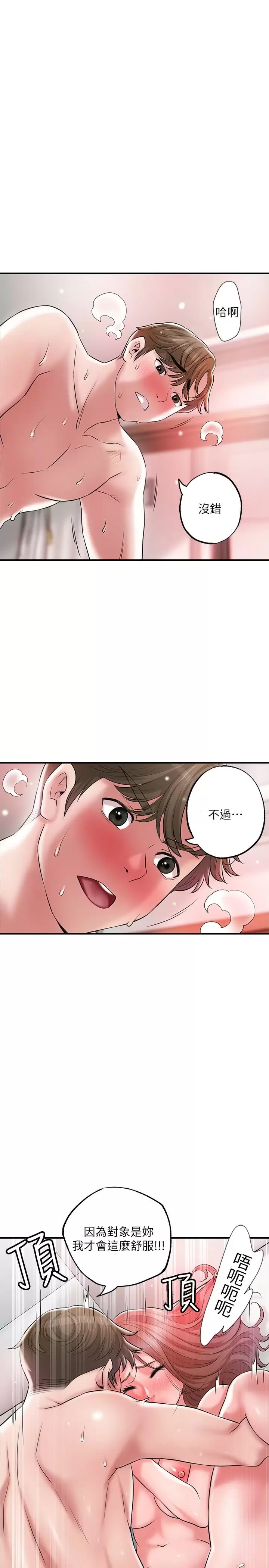 幸福督市 在线观看 第69話-在嶽父的床上搞嶽母 漫画图片25