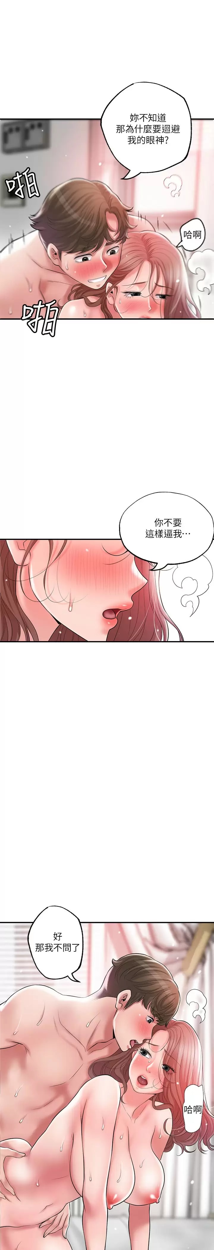 幸福督市 在线观看 第69話-在嶽父的床上搞嶽母 漫画图片15