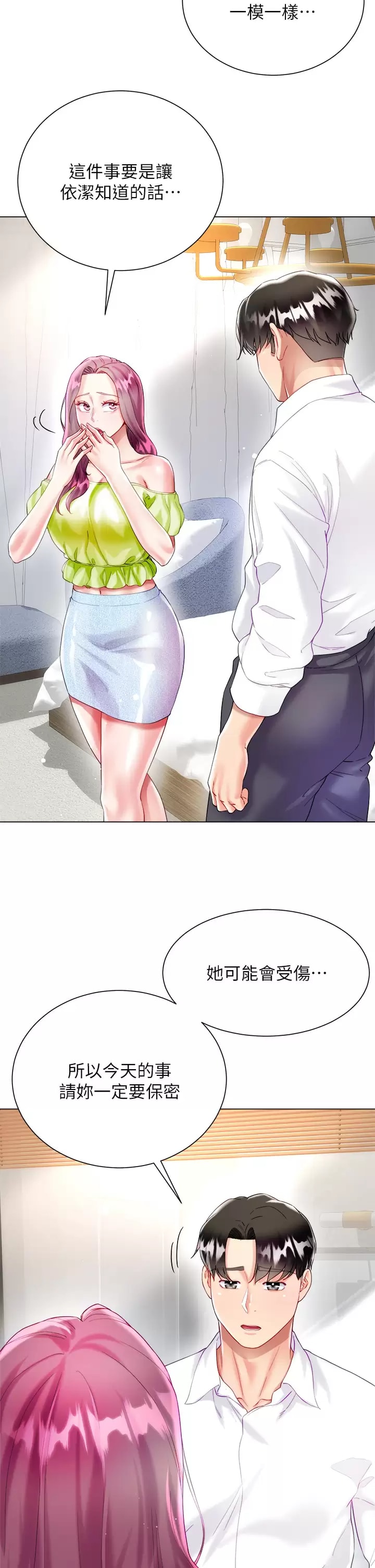 漫画韩国 大嫂的裙子   - 立即阅读 第24話-偷聽隔壁房的淫叫聲第45漫画图片