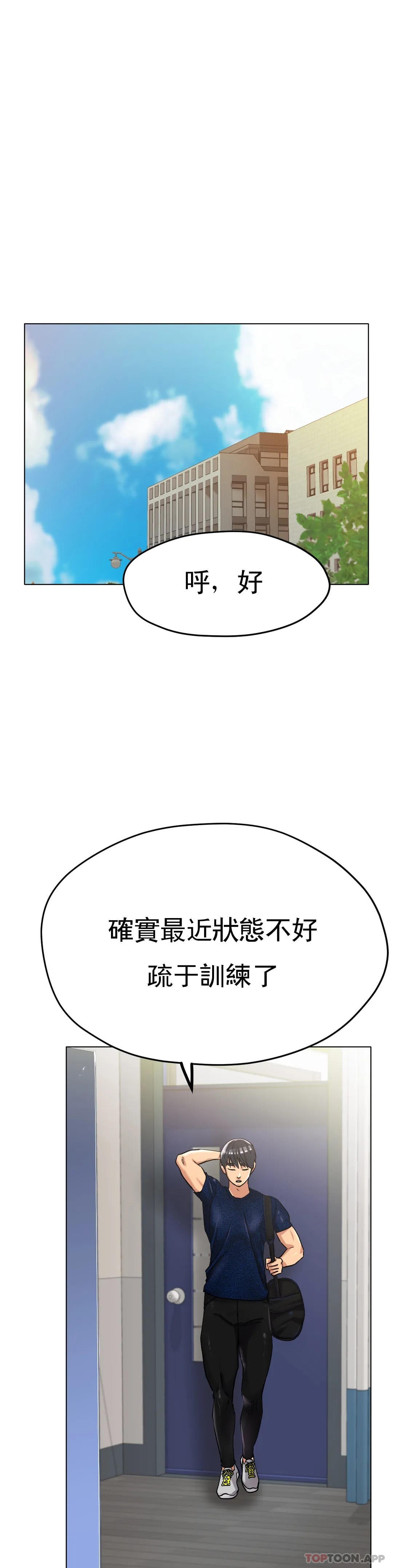 韩漫H漫画 冰上的爱  - 点击阅读 第16话-再用力点 22