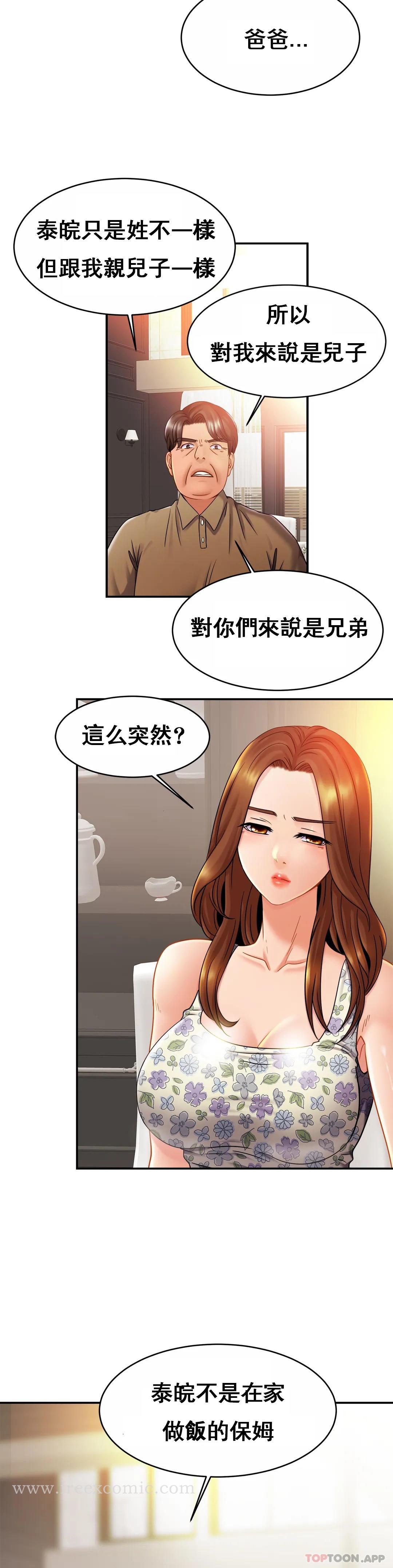 親密的傢庭 在线观看 第12話-難道被發現瞭？ 漫画图片30