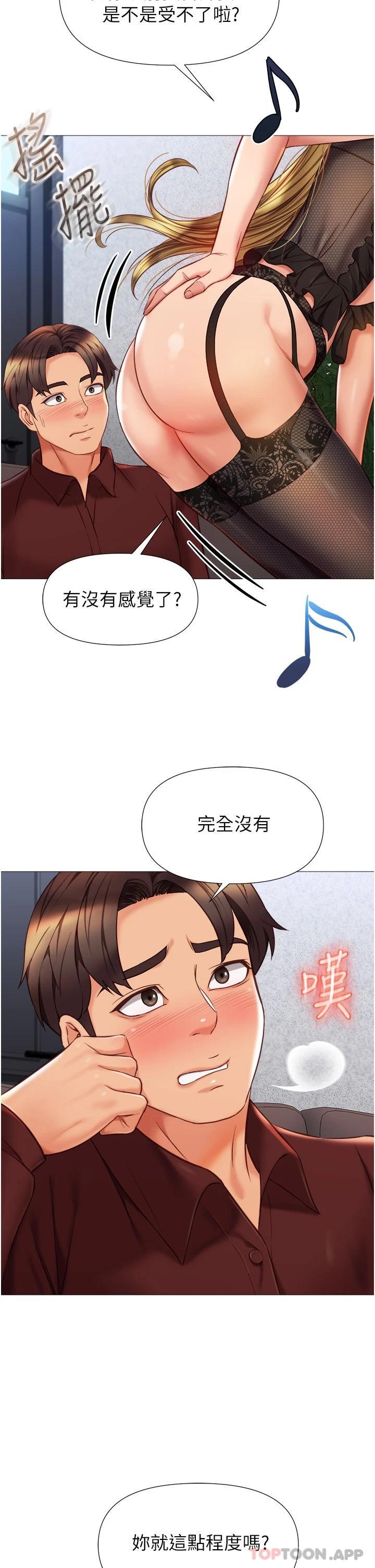 女兒閨蜜都歸ME 在线观看 第79話-看我怎麼教訓你 漫画图片23