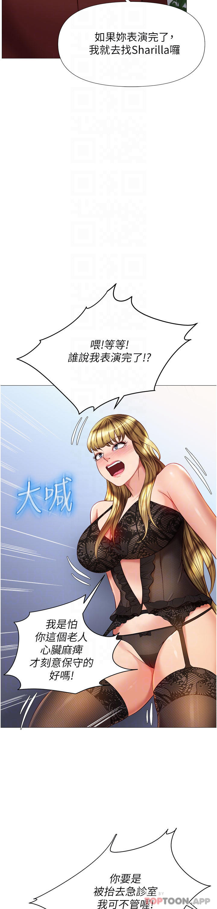 女兒閨蜜都歸ME 在线观看 第79話-看我怎麼教訓你 漫画图片18