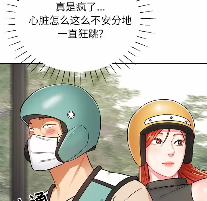 鄰居的滋味 在线观看 第11話 漫画图片173