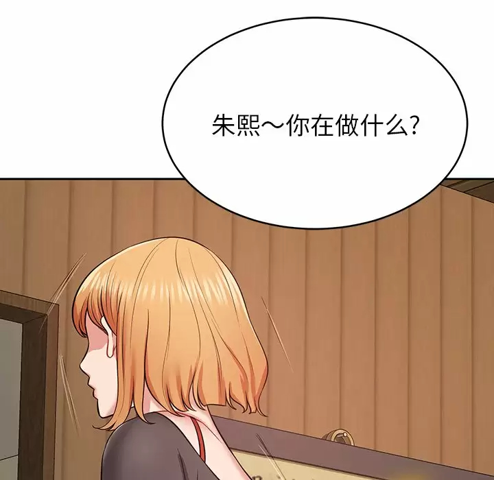 鄰居的滋味 在线观看 第11話 漫画图片206